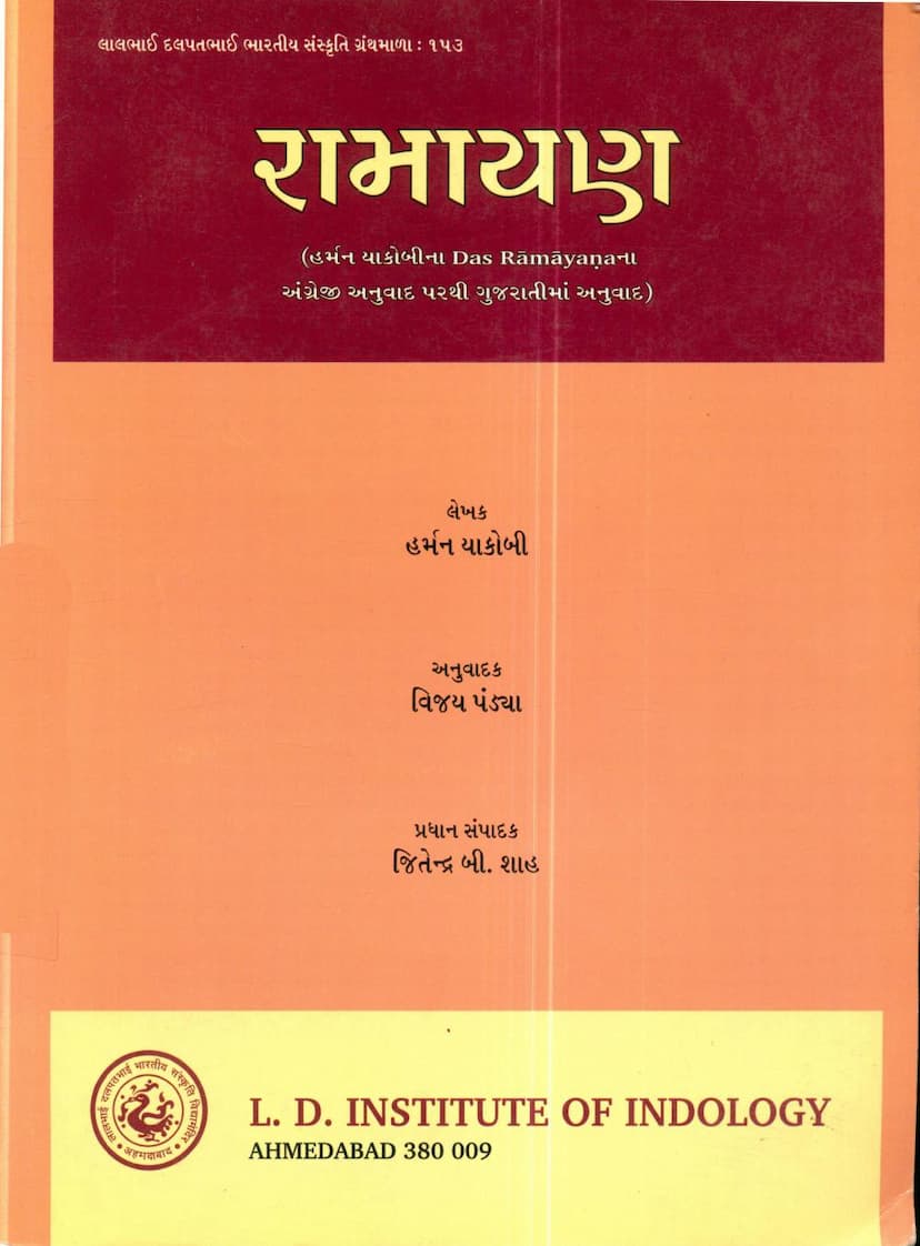 First page of Ramayan