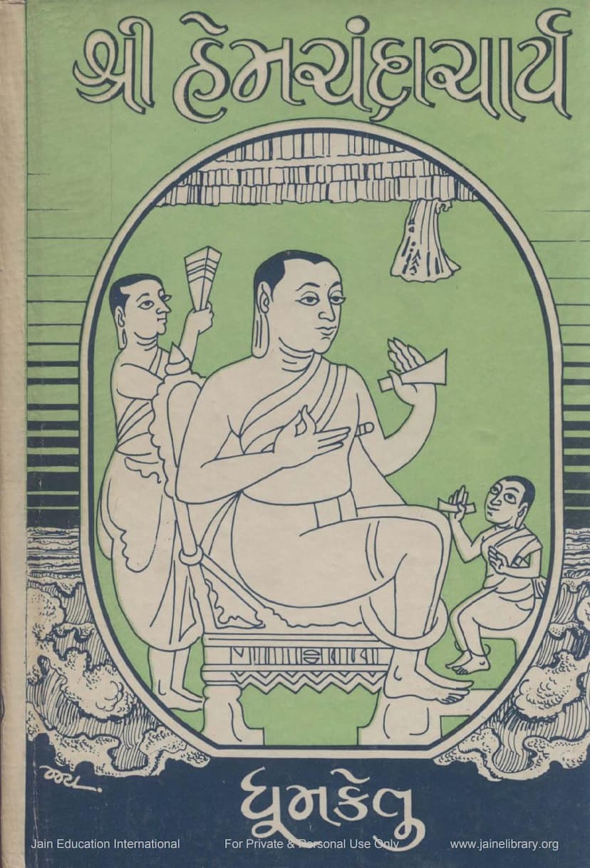 First page of Hemchandracharya