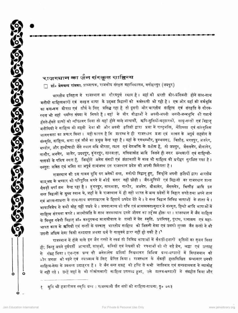 First page of Rajasthan Ka Jain Sanskrut Sahitya