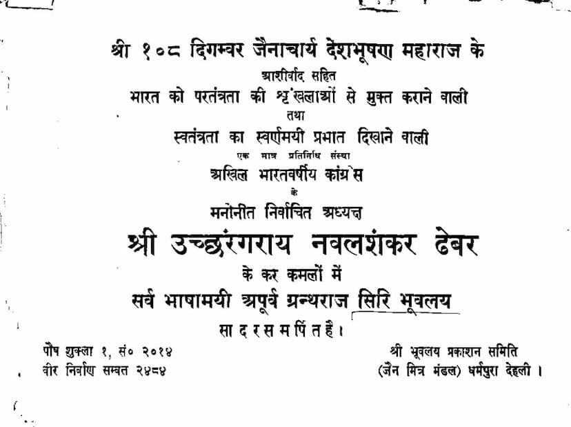 First page of Siri Bhuvalay