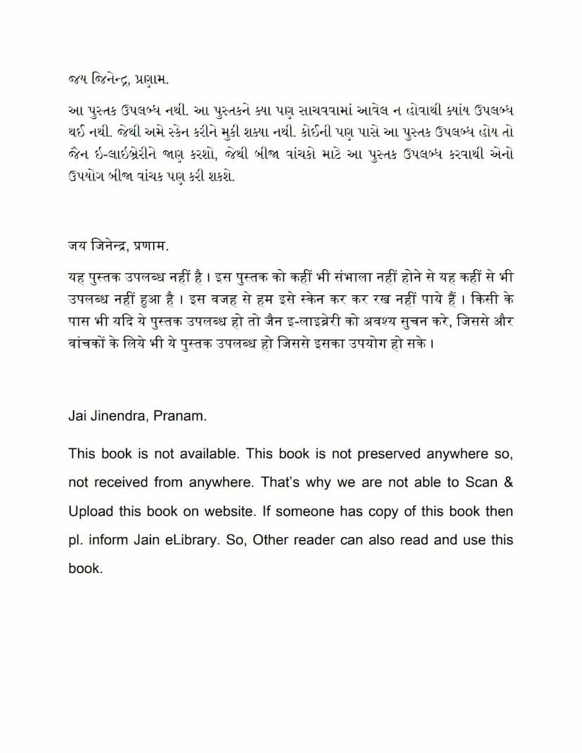 First page of Agam Deep 46 Kalpasutra This Book Is NOT AVAILABLE