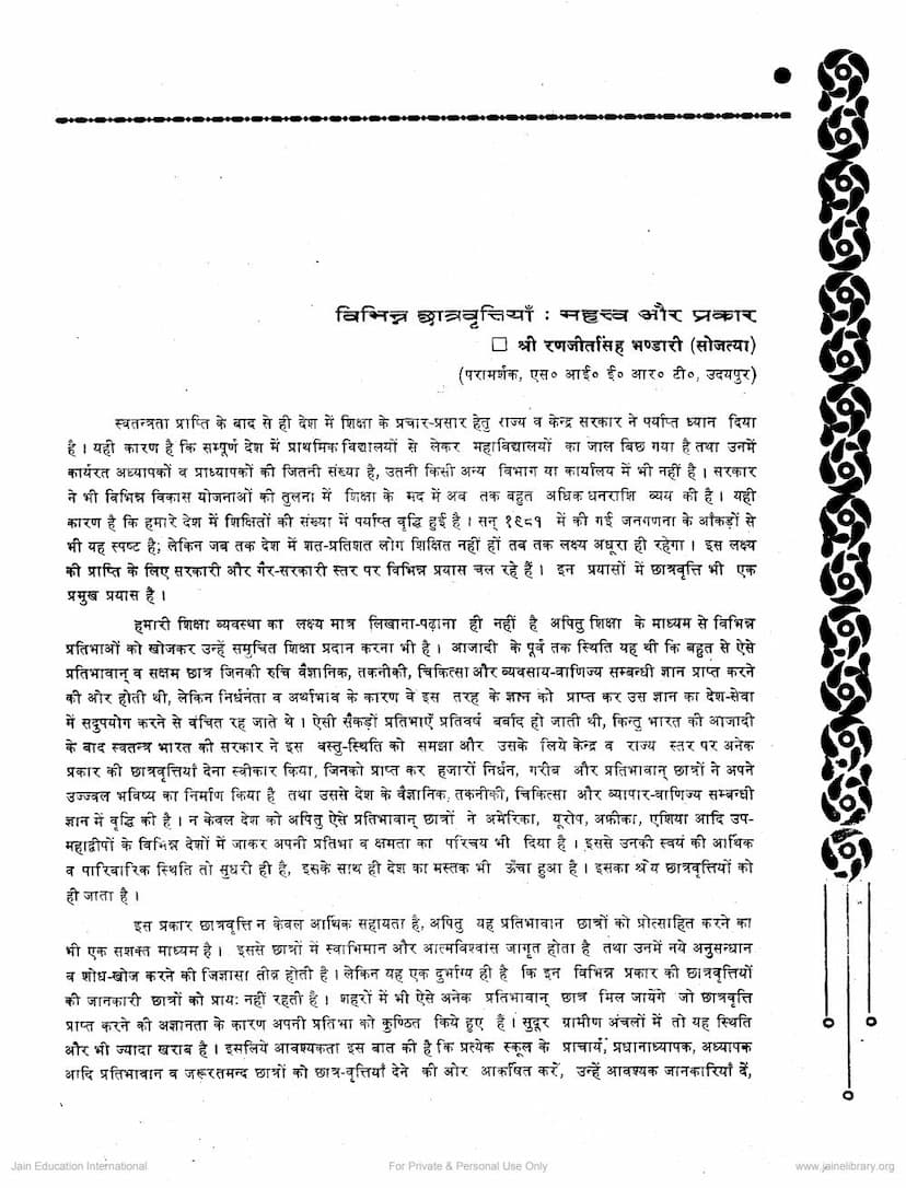 First page of Vibhinna Chatravruttiya Mahattva Aur Prakar