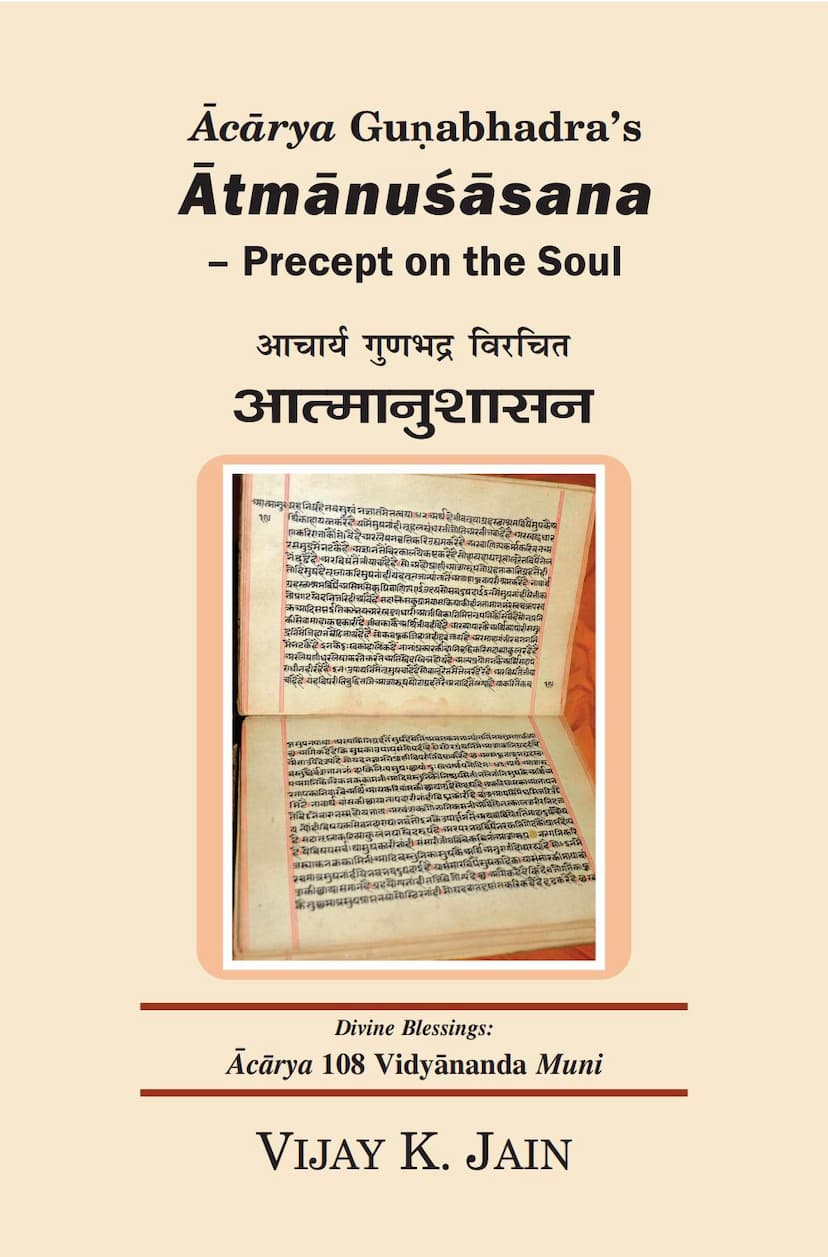 First page of Aatmanushasan