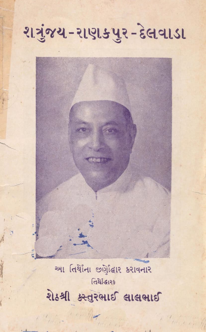 First page of Shatrunjay Ranakpur Delwada