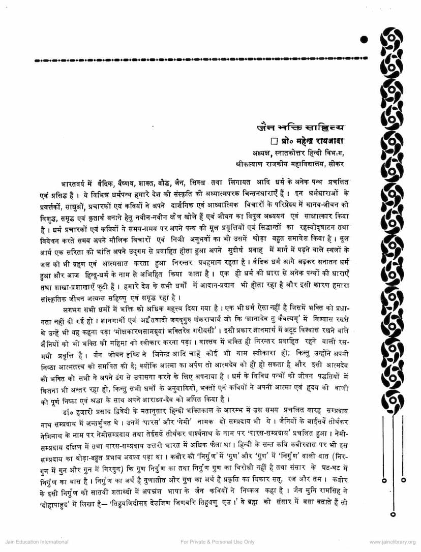 First page of Jain Bhakti Sahitya