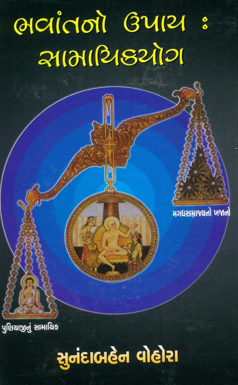 First page of Bhavantno Upay Samayik Yog