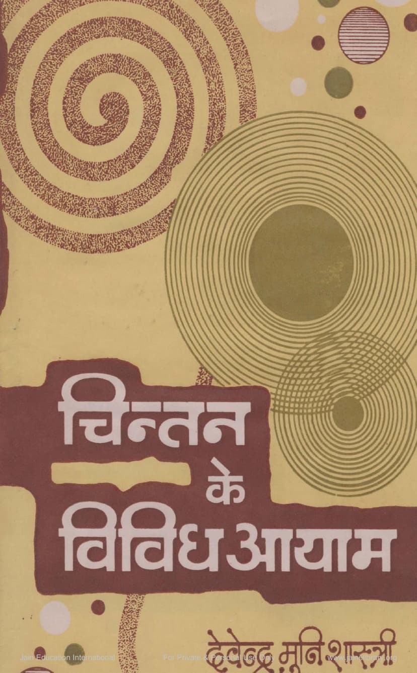 First page of Chintan Ke Vividh Aayam