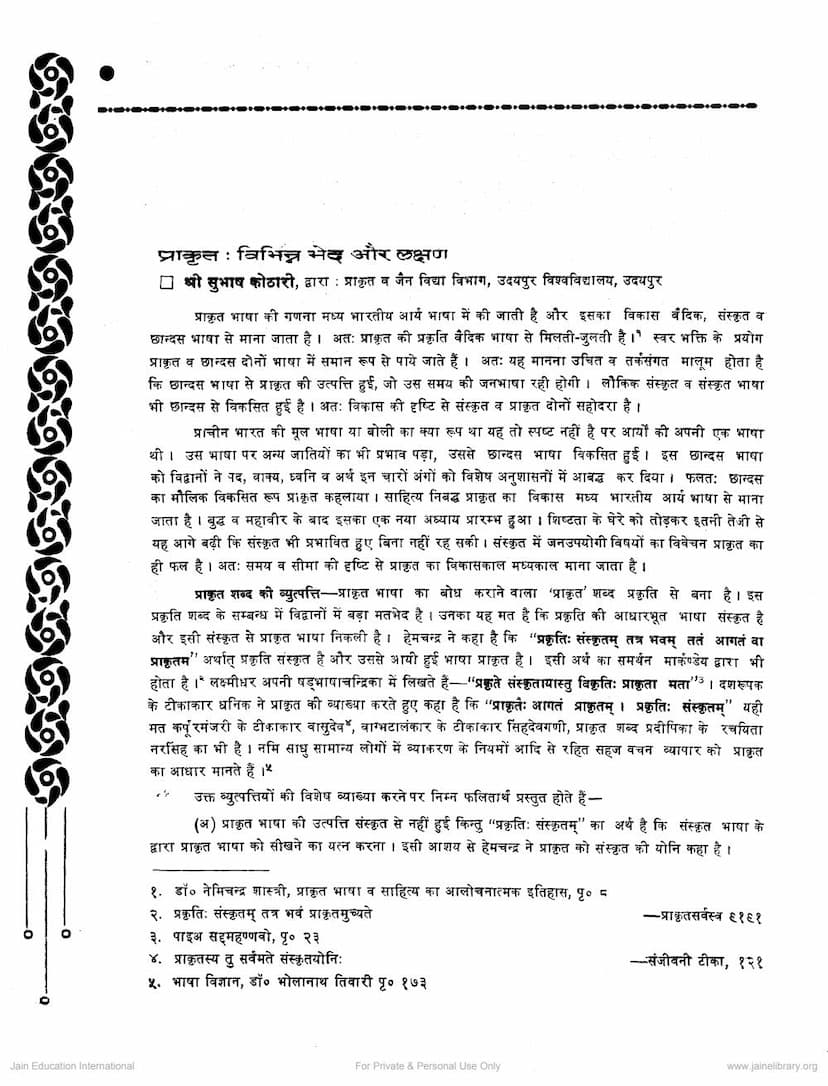 First page of Prakrit Vibhinna Bhed Aur Lakshan