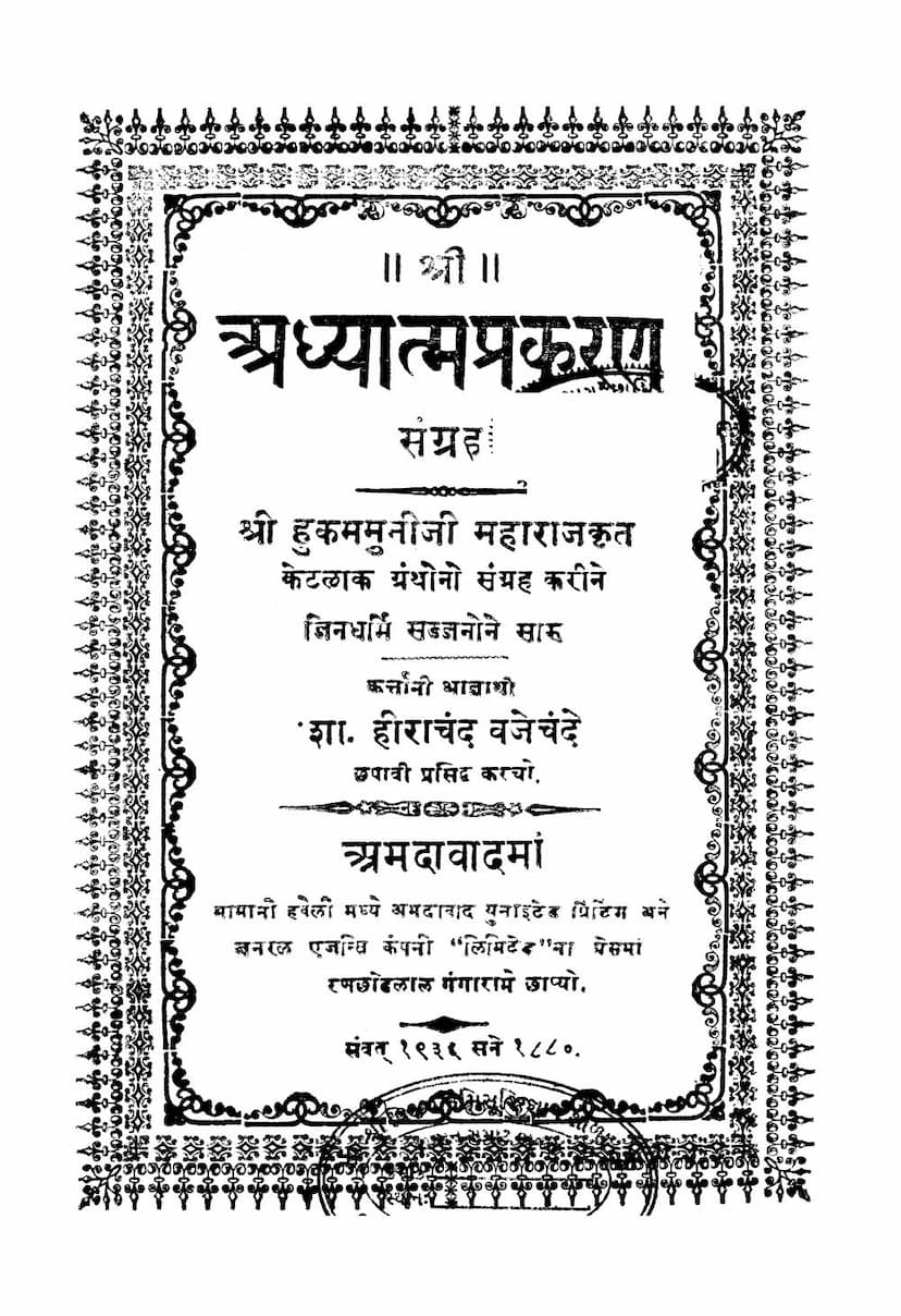 First page of Adhyatma Prakaran