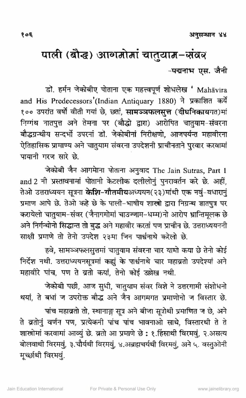 First page of Pali Agamo Ma Chatuyam Samvar