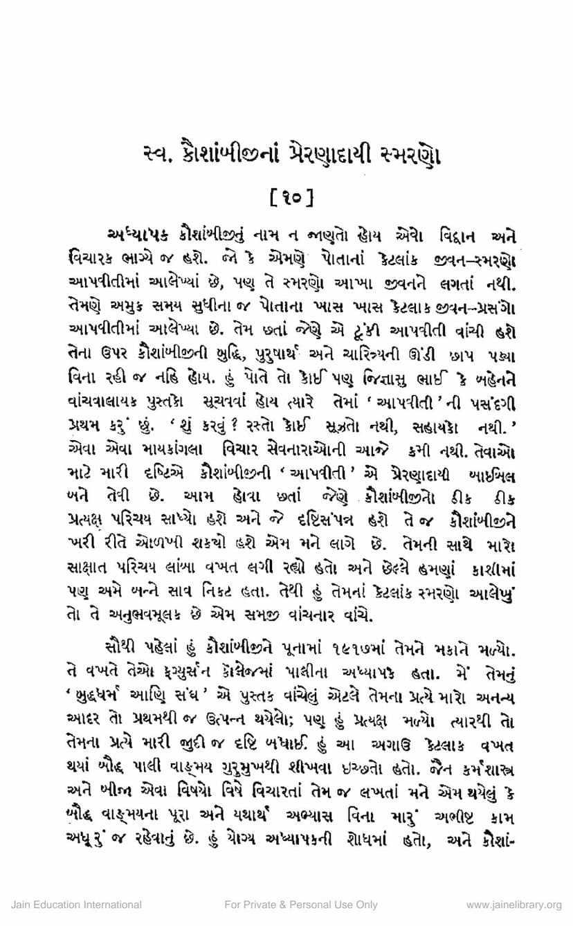 First page of Kaushamijina Prernadayi Smarano