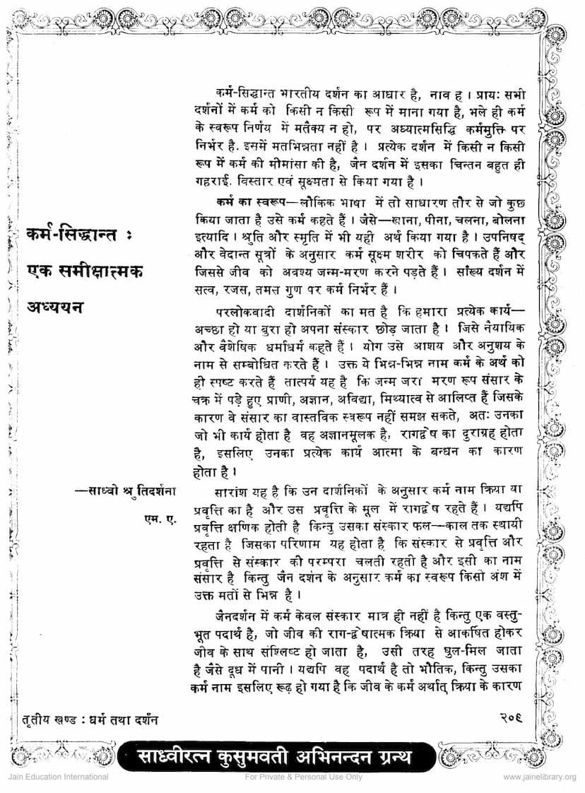 First page of Karm Siddhant Ek Samikashtamak Adhyayan