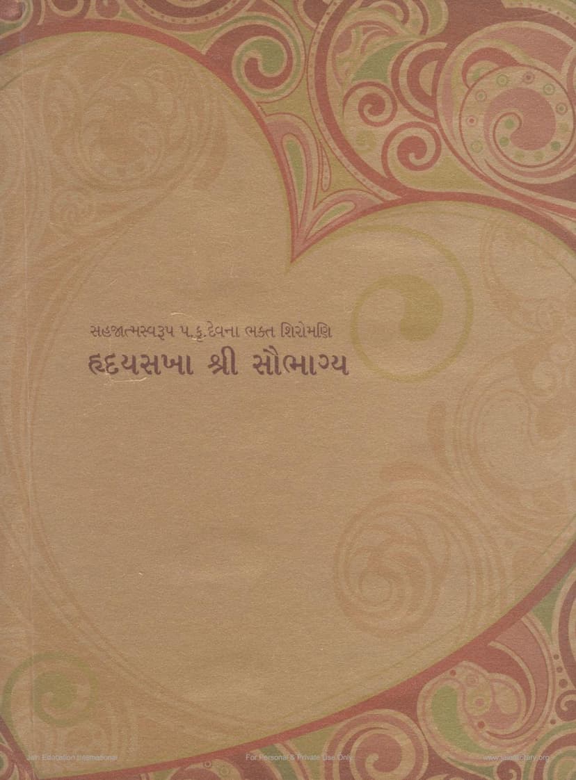 First page of Hriday Sakha Shree Saubhagya