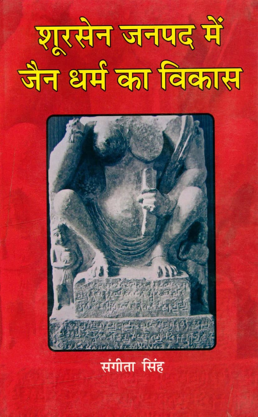 First page of Shursen Janpad Me Jain Dharm Ka Vikas