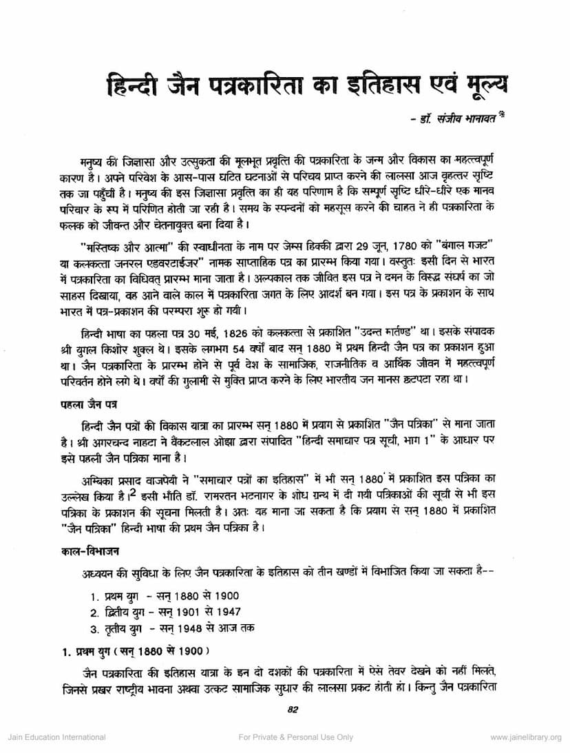 First page of Hindi Jain Patrakarita Itihas Evam Mulya