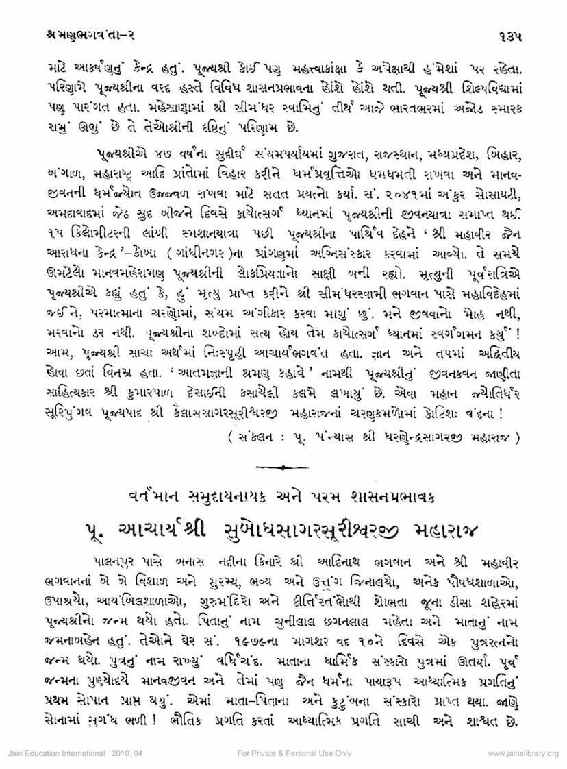 First page of Subodhsagarsuriji
