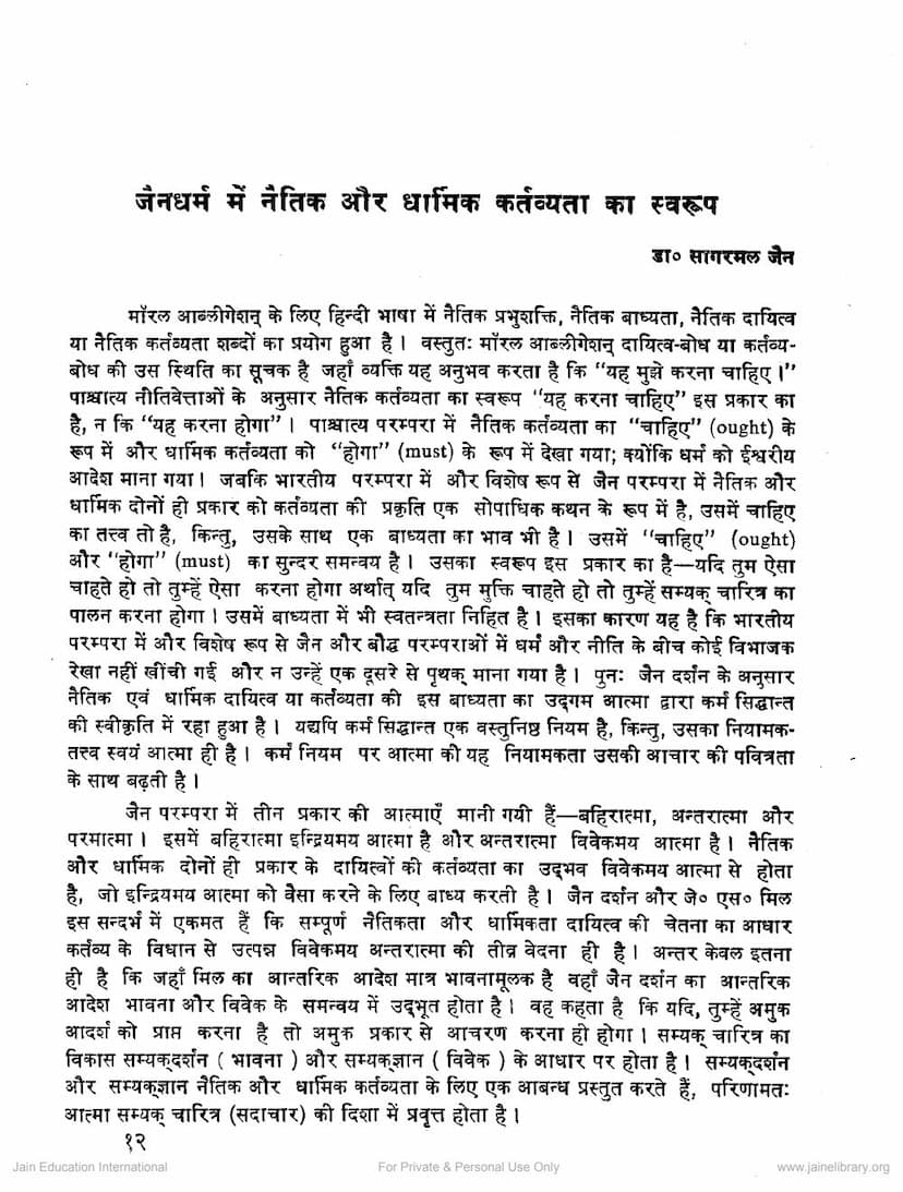 First page of Jain Dharm Me Naitik Aur Dharmik Karttavyata Ka Swarup