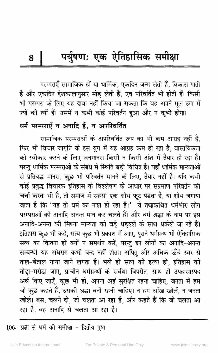 First page of Paryushan Ek Aetihasik Samiksha