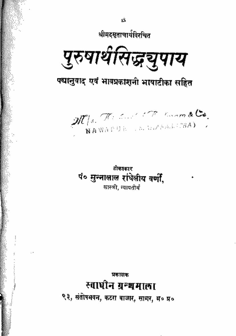 First page of Purusharthsiddhyupay