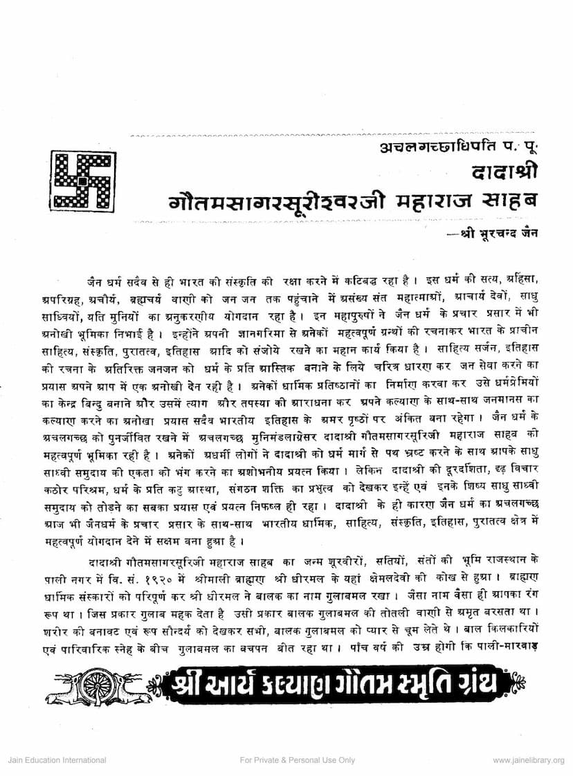 First page of Achalgacchadhipati Dadashri Gautamsagarsuriji