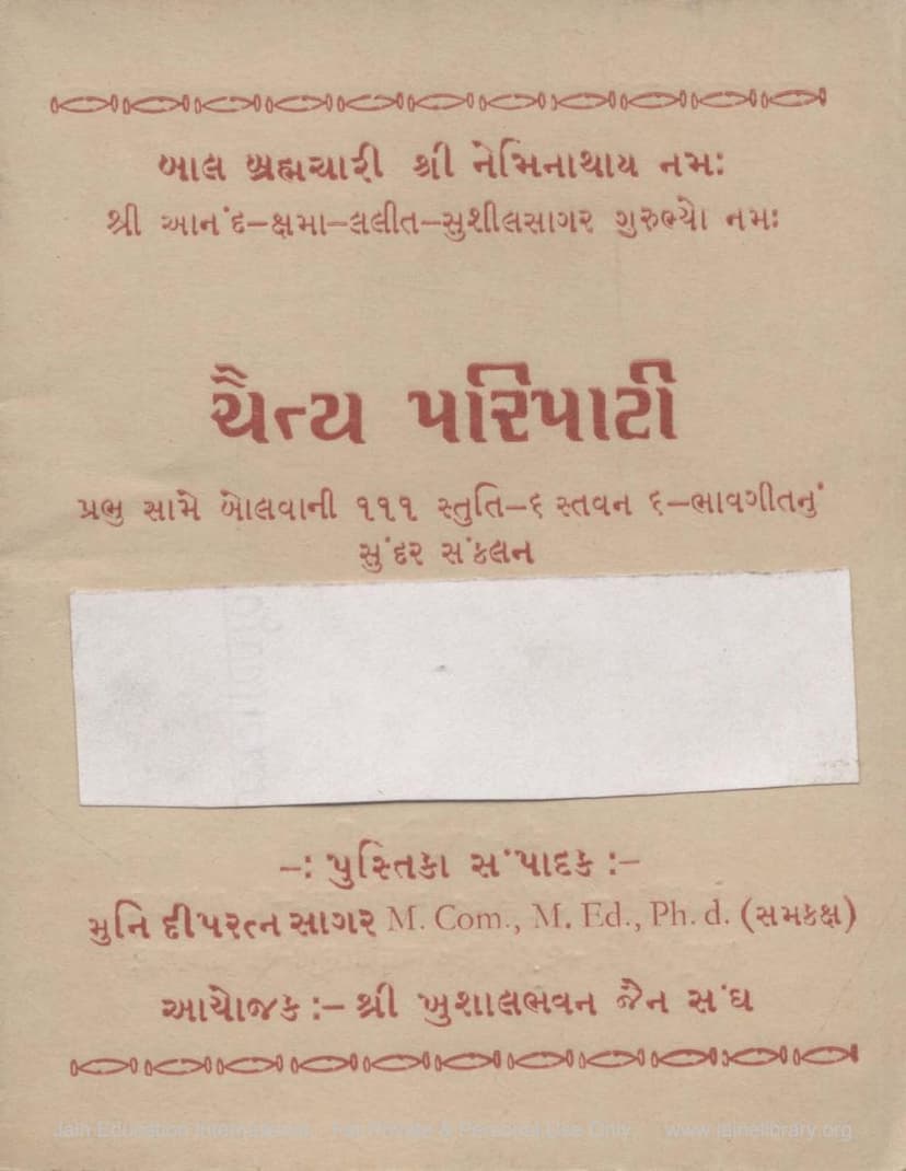 First page of Chaitya Paripati