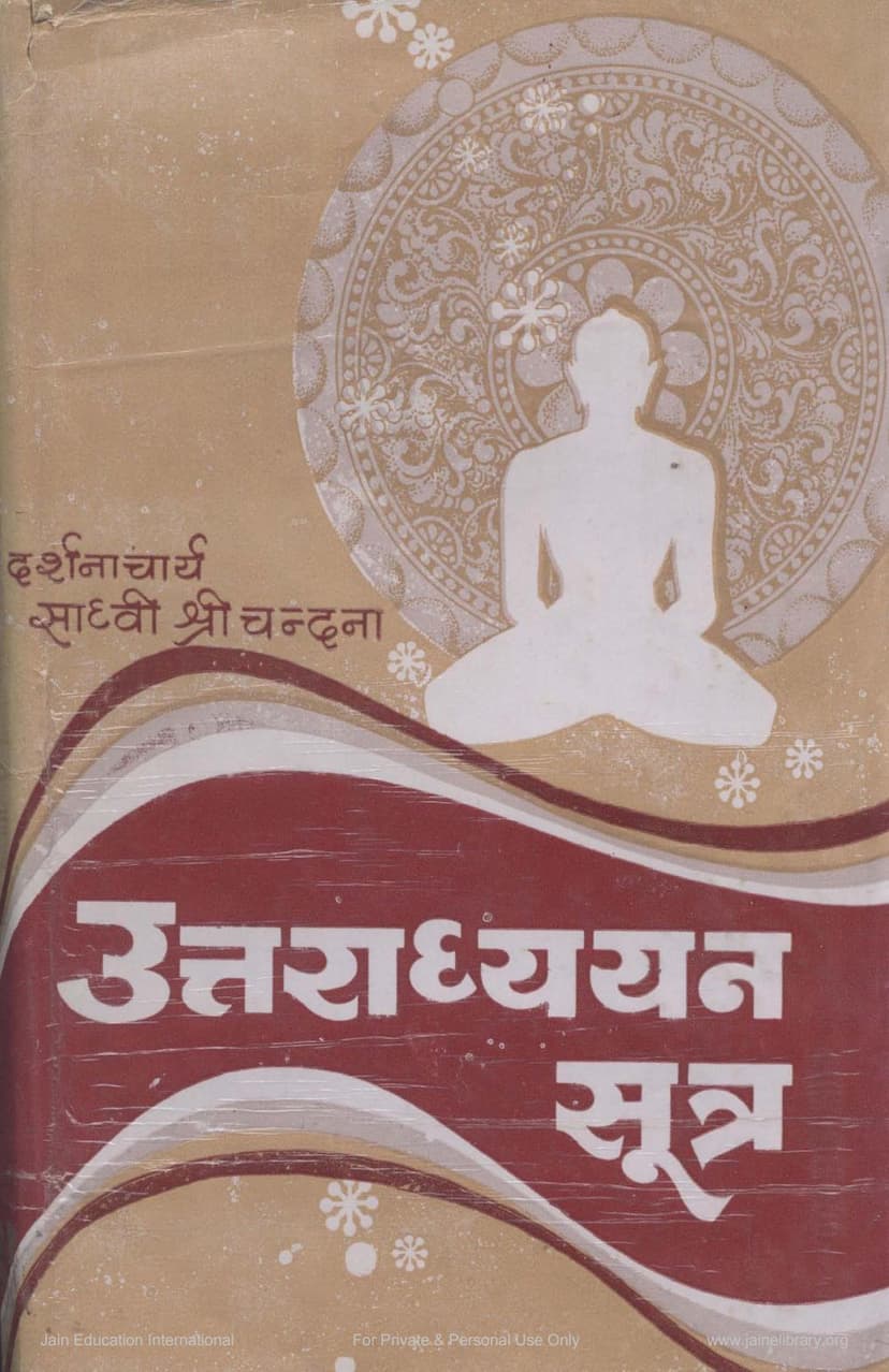 First page of Agam 43 Mool 04 Uttaradhyayan Sutra