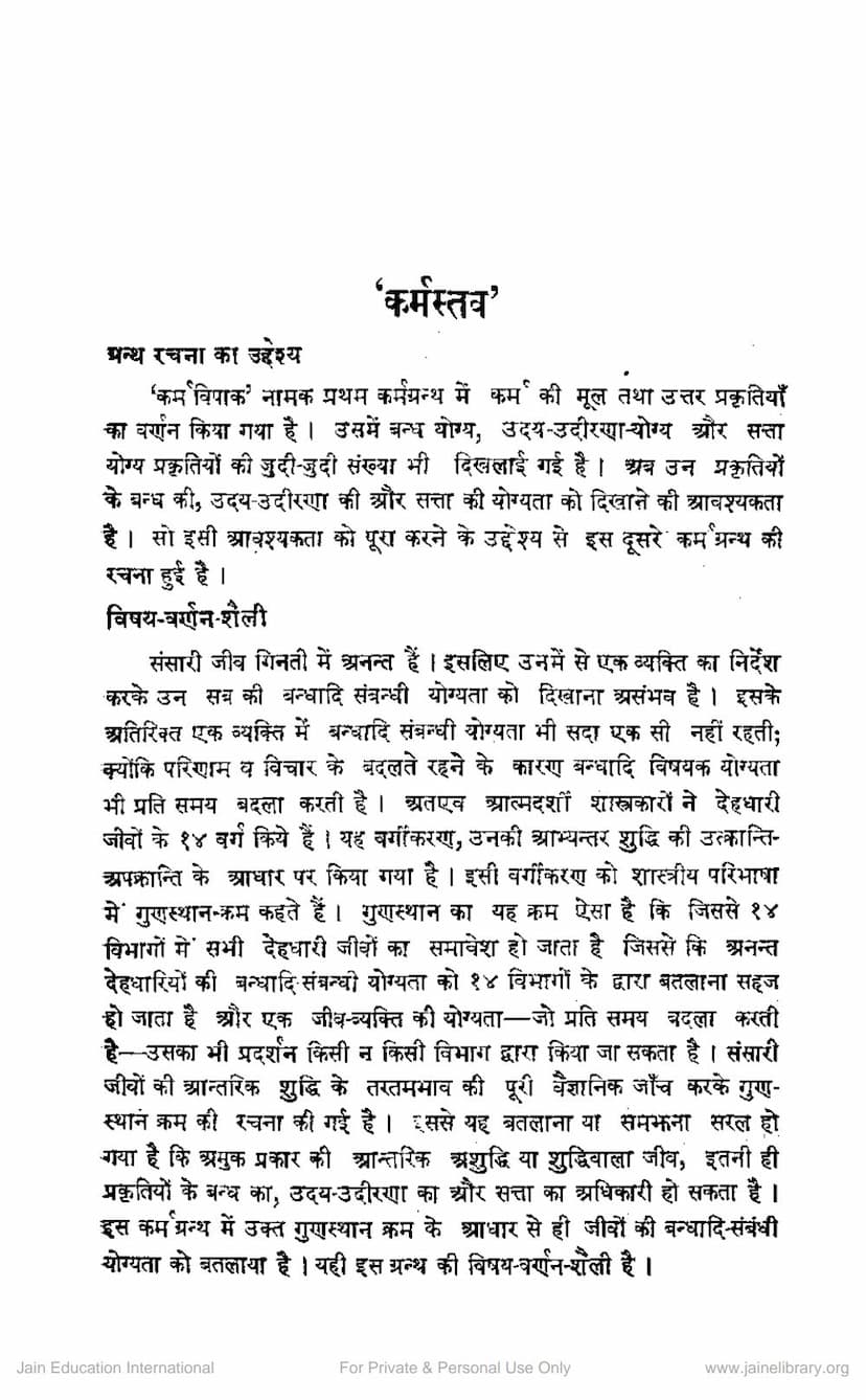 First page of Karmstava