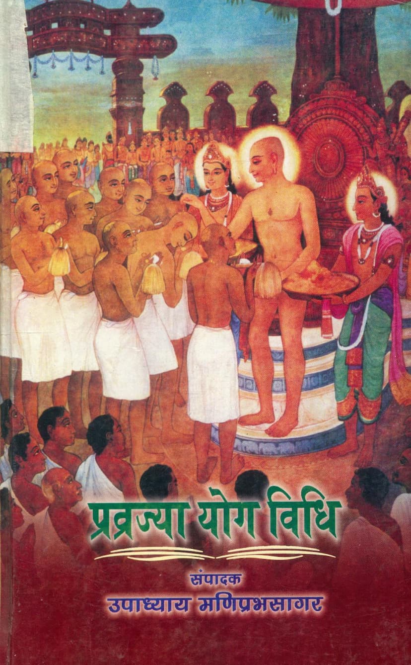 First page of Pravrajya Yog Vidhi