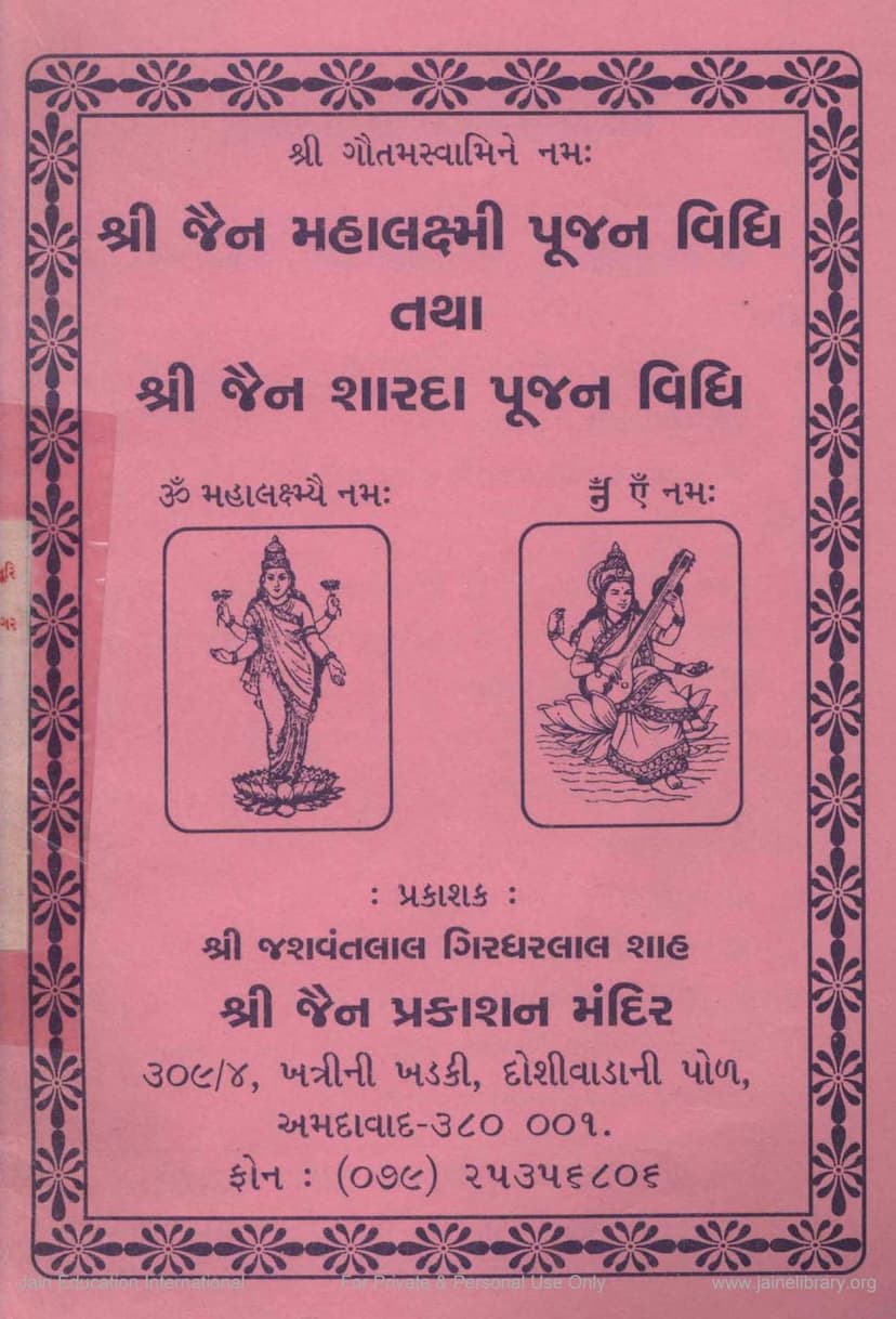 First page of Jain Sharda And Mahalaxmi Poojan