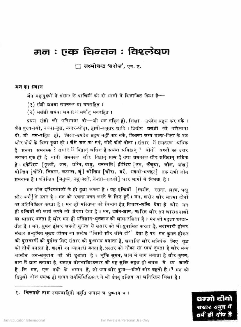 First page of Man Ek Chintan Vishleshan