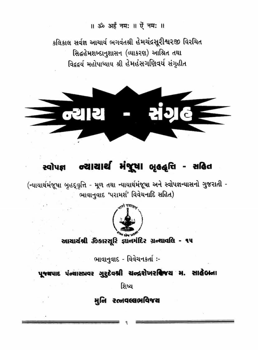 First page of Nyaya Sangraha