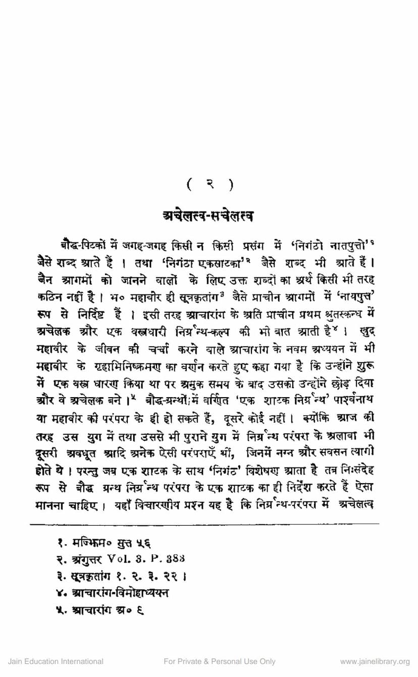 First page of Achelatva Sachelatva