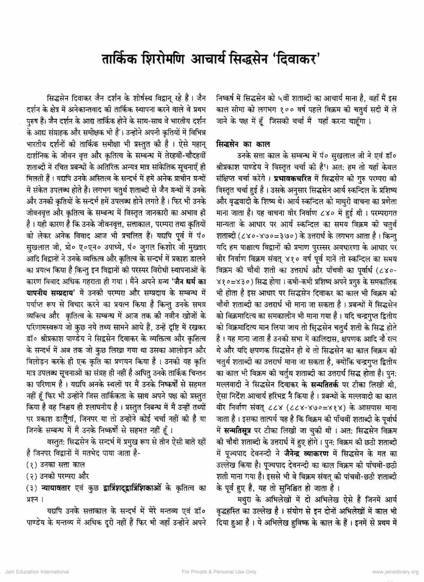 First page of Tarkik Shiromani Acharya Siddhasen Diwakar