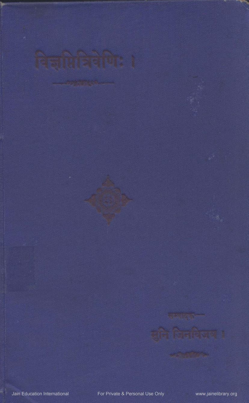 First page of Vignaptitriveni