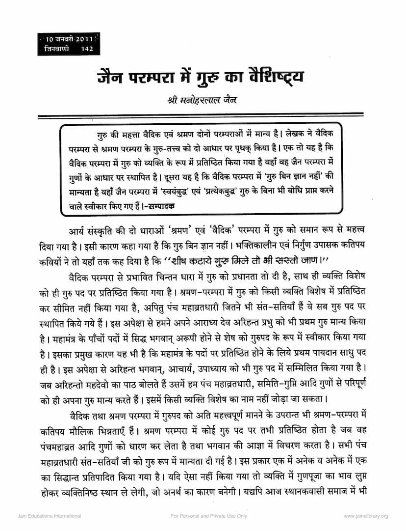 First page of Jain Parampara Me Guru Ka Vaishishtya