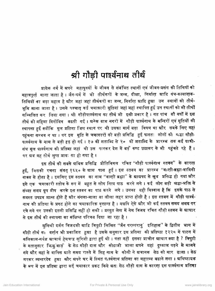 First page of Gaudi Parshwanath Tirth
