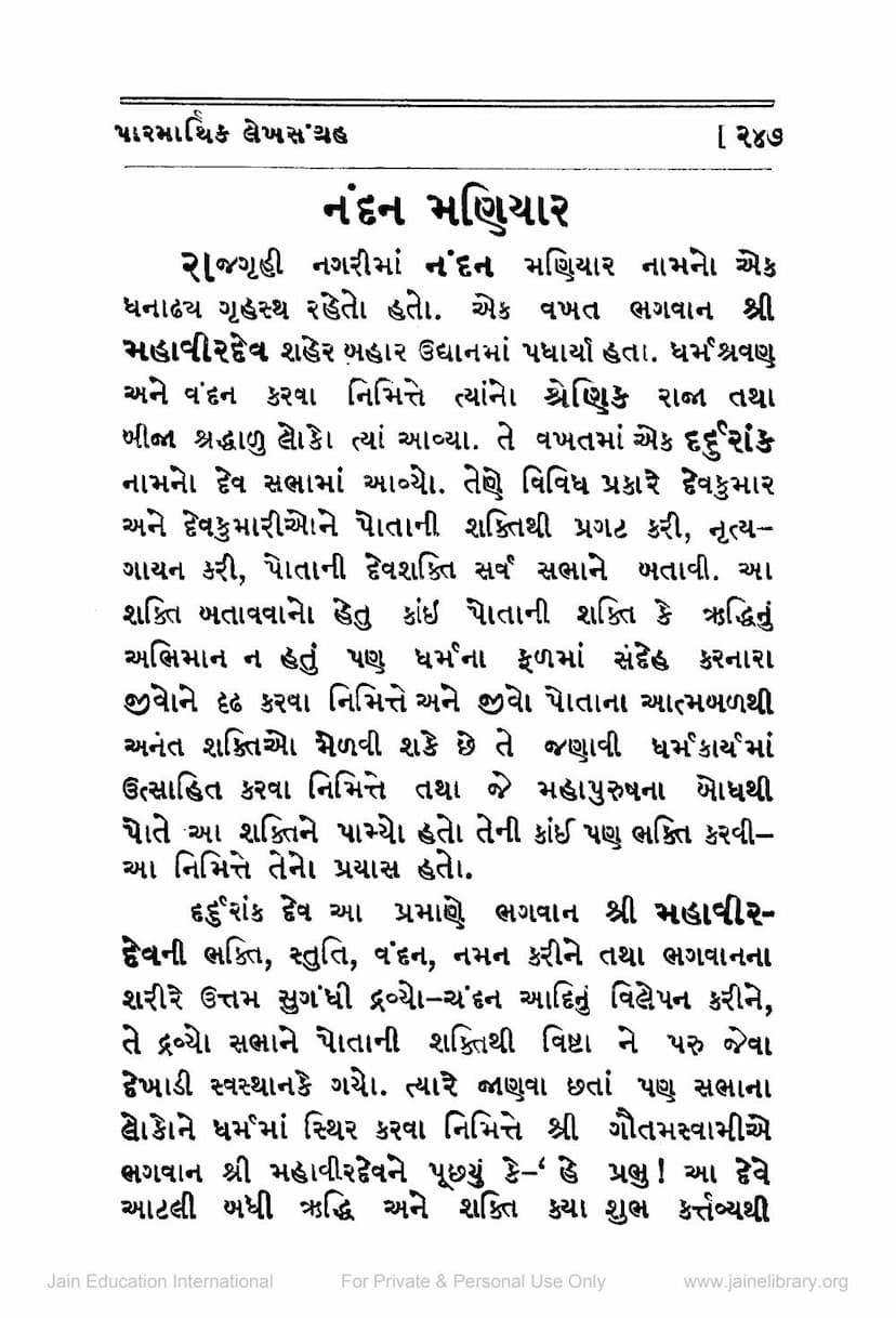 First page of Nandan Maniyar