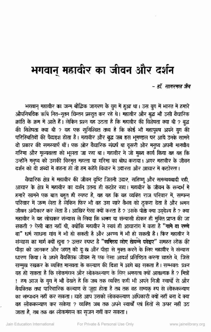 First page of Mahavir Ka Jivan Aur Darshan
