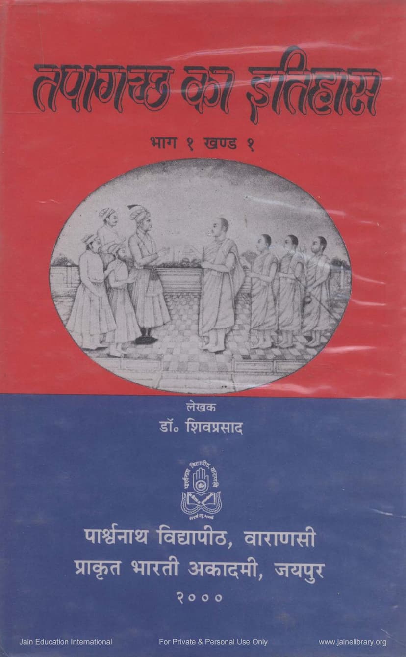 First page of Tapagaccha Ka Itihas