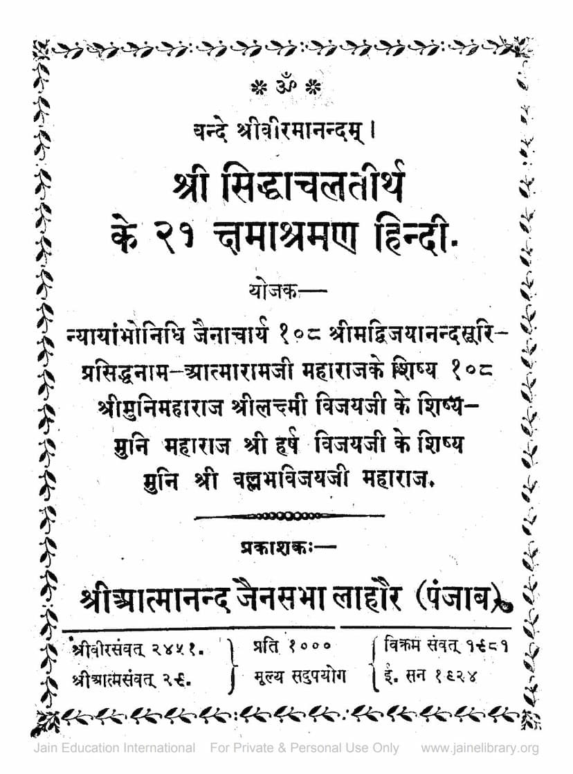 First page of Siddhachal Tirth Ke 21 Kshamashraman