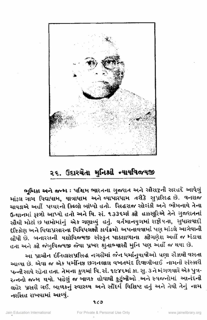 First page of Muni Nyayavijayji