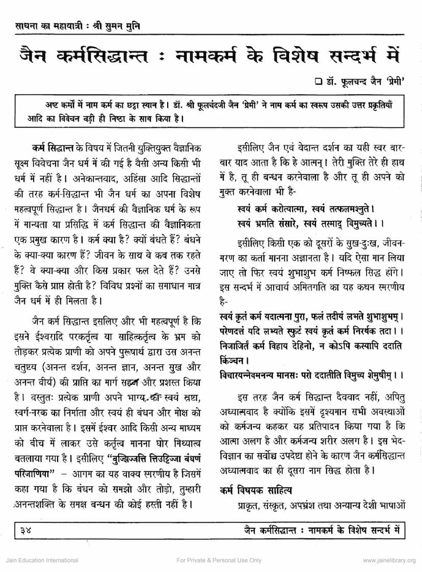 First page of Jain Karm Siddhant Namkarm Ke Vishesh Sandarbh Me