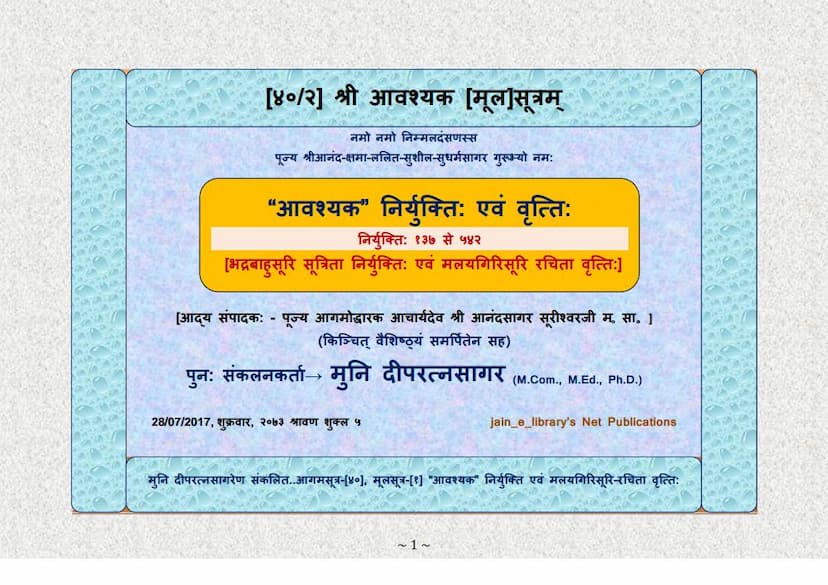 First page of Aagam 40 Aavashyak Malaygiri Vrutti Mool Sootra 1 Part 02