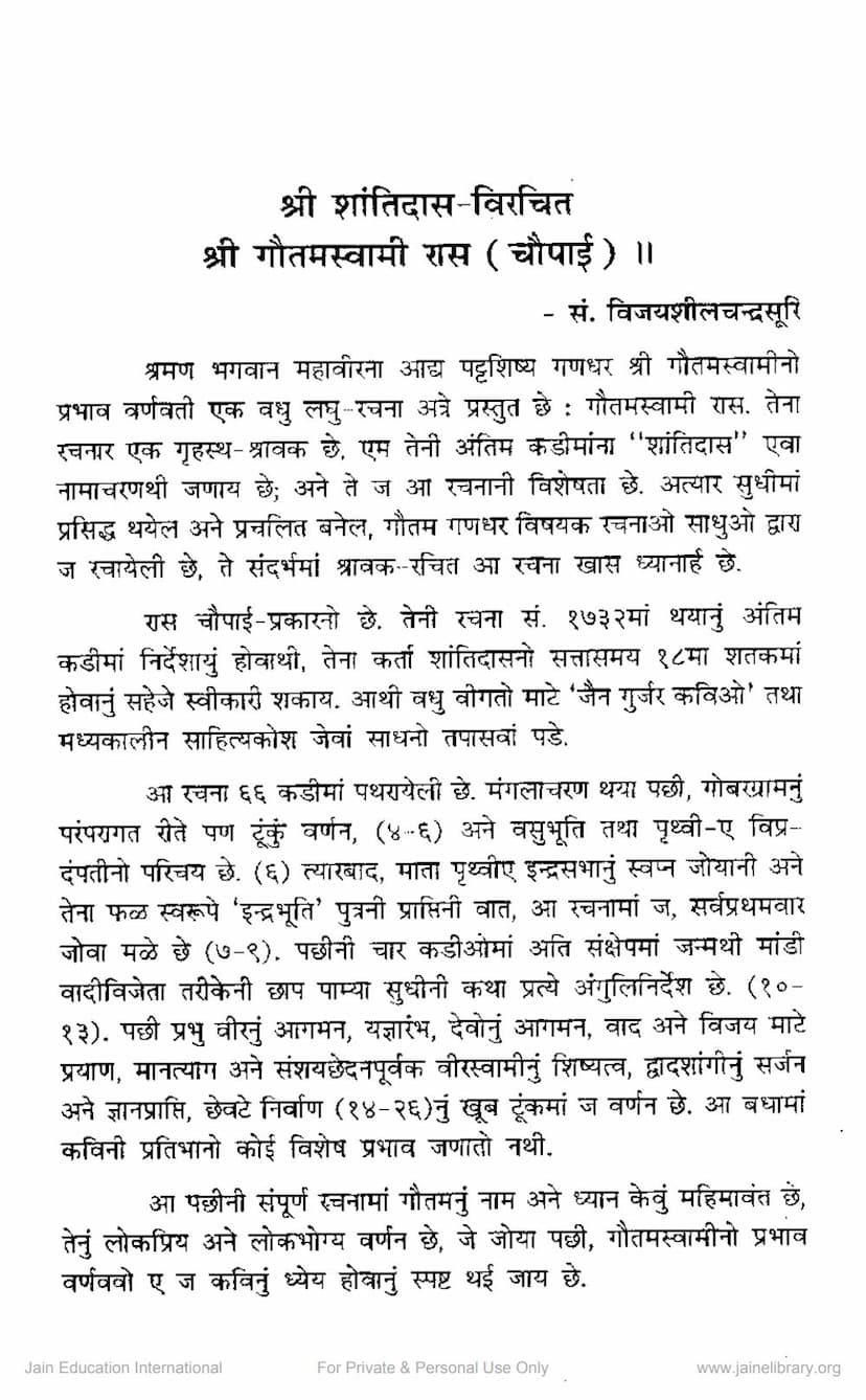 First page of Shantidas Virachit Gautamswami Ras Chaupai