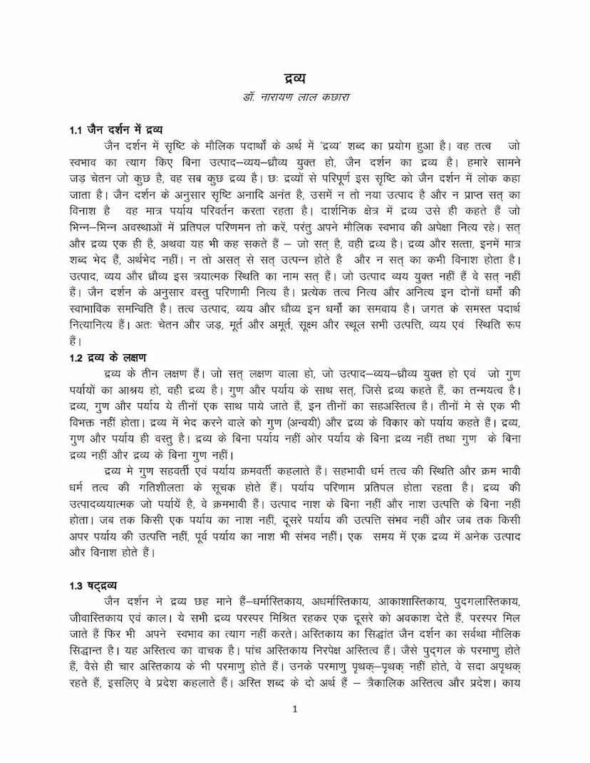 First page of Dravya