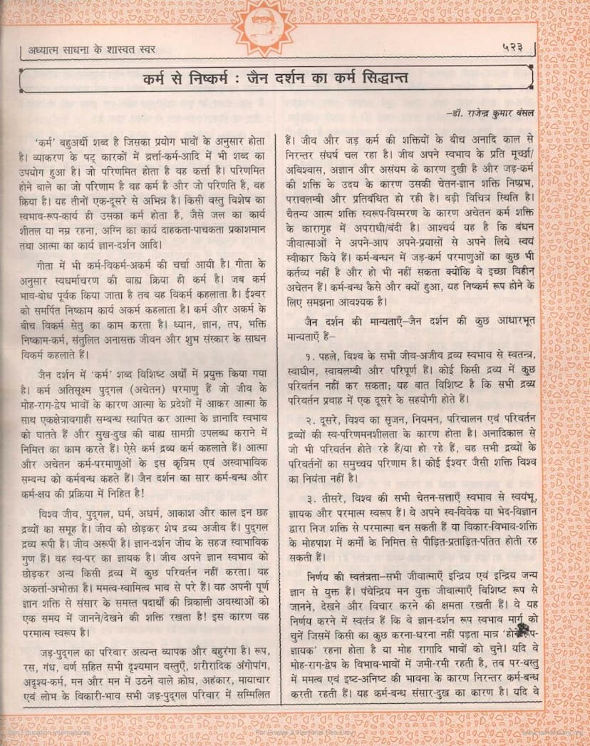 First page of Karma Se Nishkarma Jain Darshan Ka Karma Siddhant