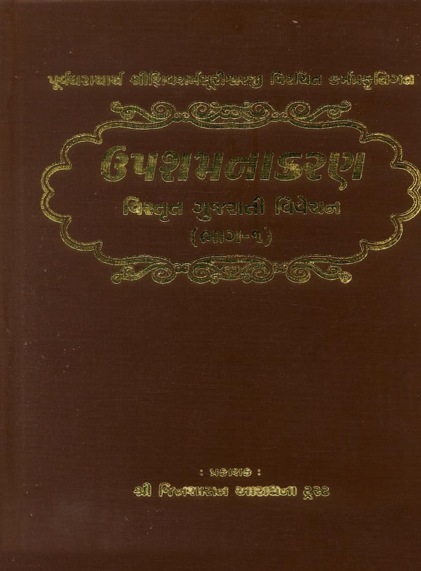 First page of Upshamanakaran Part 01