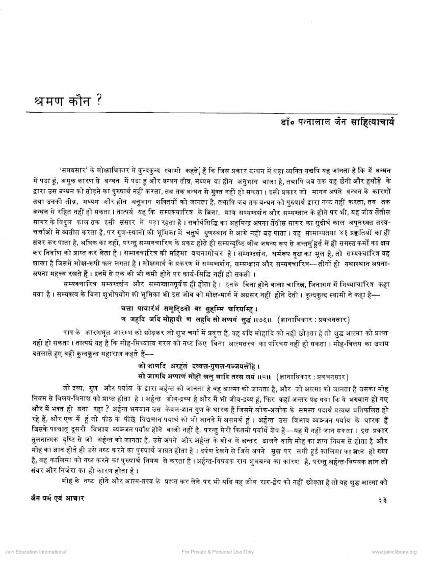 First page of Shraman Kaun