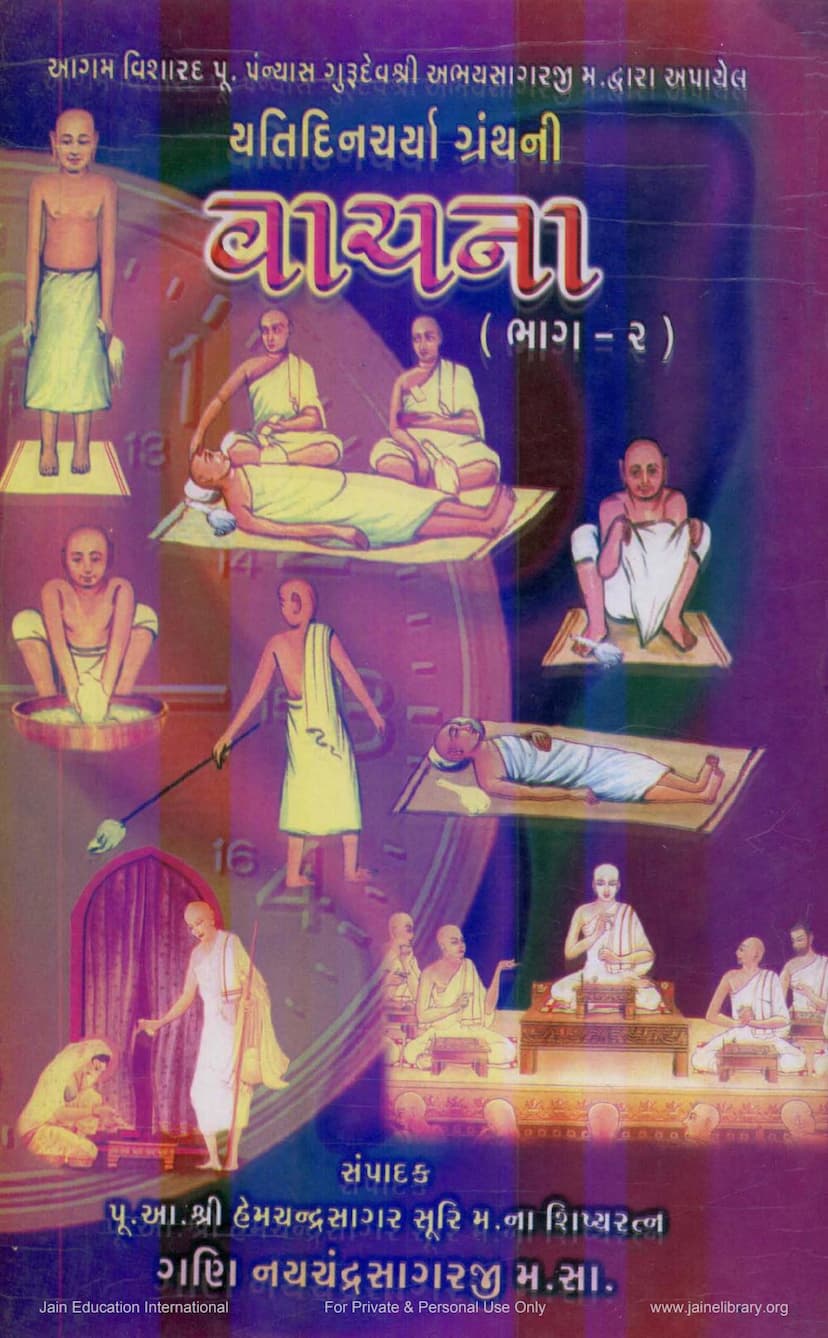 First page of Yatidincharya Vachna 2