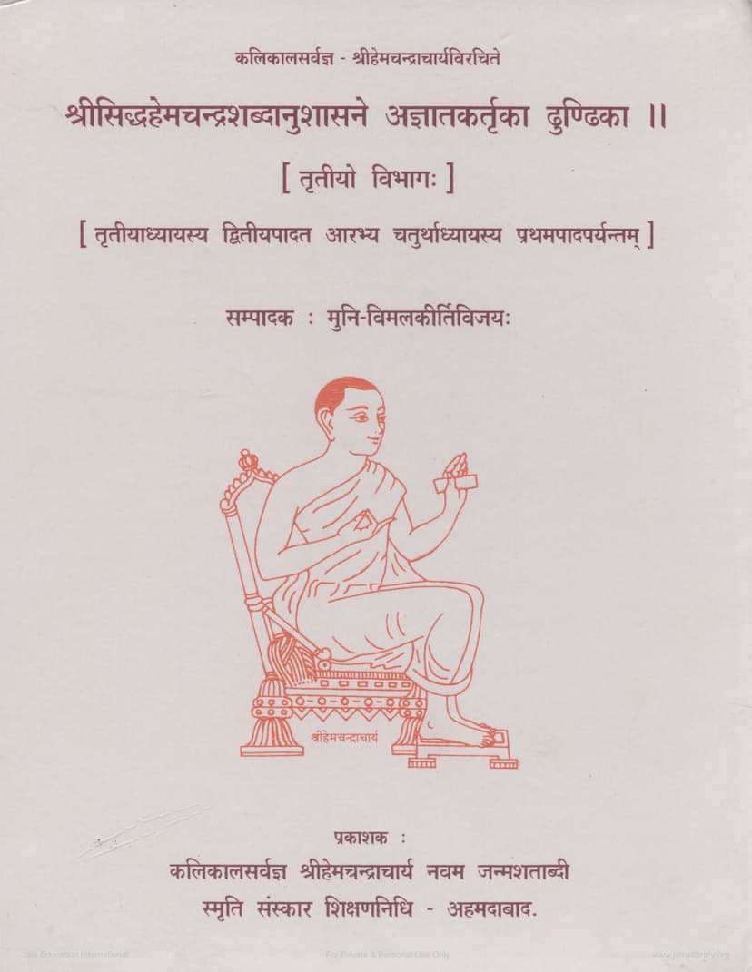First page of Siddha Hemchandra Shabdanushasane Agyat Kartuka Dhundika Part 03